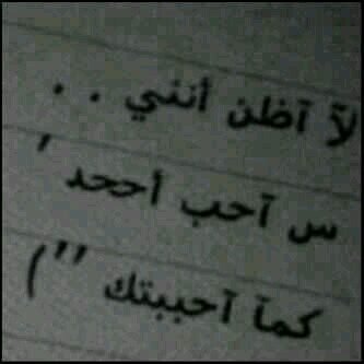ي معک؟ ولا عسساني م عششقت..S♥