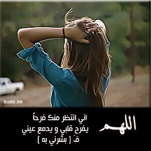 ^ وٌعلىْ بابّ ﺎلاَمّل سنگوٌنّ صابرّينْ مَہّما كانتّ ﺎلاَوٌضّاع....!'*