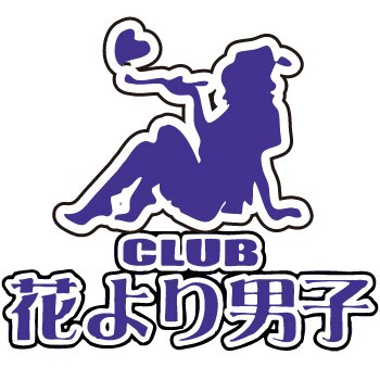 船橋エリアのセクキャバ 花より男子へようこそ！船橋でキャバクラをお探しの方、西船橋駅近１分 千葉県内ナンバー１のセクキャバのサービスを是非お楽しみ下さい。ご来店をお待ちしております。