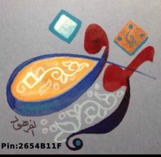 جنوبيہ وتربطني علآقہ يم حرف آلشين ، هلآ بش يآعروق آلدم دآم إنتي جنوبيہ '
