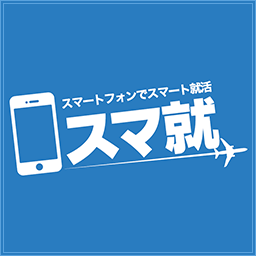 【内定で５万円分の卒業旅行GET！】 就活ナビ『スマ就』の公式アカウントです。 興味があれば今すぐ無料登録！http://t.co/yLRtzBTz3V
15生に役立つ就活情報を発信していきます。 
就活ニュース・マナー・ES対策・面接対策など