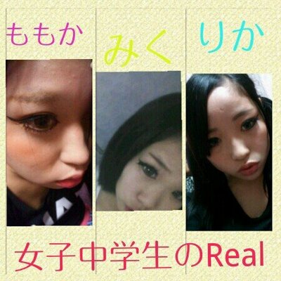 女子中学生のreal 可愛い女の子って男好きだよね ぎゃくにぶすでも男好き けど 一番危ないのは 男とあんま絡めない純粋風を装った女 あれは結構裏がある