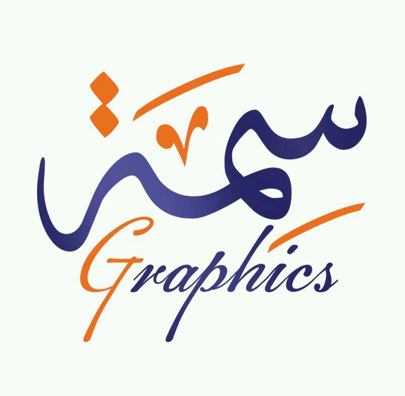 نقدم خدمة متميزة في مجال الدعاية والإعلان والمطبوعات