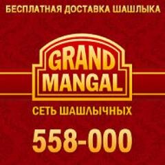 Ежедневно с 10:00 до 22:00 бесплатно доставляем калужанам вкусные и горячие шашлыки!