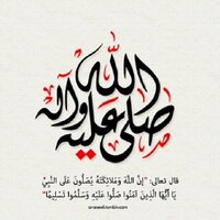صلوا على رسول الله ﷺ (@a4kary4s) 's Twitter Profile Photo