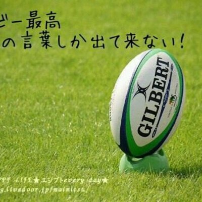 北越2年ラグビー部あるあるbot 新発田の中学生ラグビー部といい勝負 黒井こうあるある 北越2年ラグビー部あるあるbot 新発田の中学生ラグビー部といい勝負 黒井こうあるある
