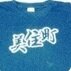 美住町自治会の行事やスケジュールをご案内いたします。美住町自治会のホームページは、下記のURLです。