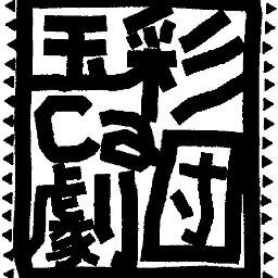 １９９５年に結成。四日市を中心に活動しています。「明るく激しく楽しく」をモットーにええ歳こいて大暴れしています。