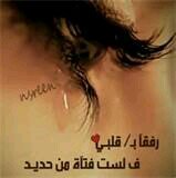 لمن أراد أن يعرف عني اكثر فأنا لا اهتم لمن يبعد نفسه عني بنفسه