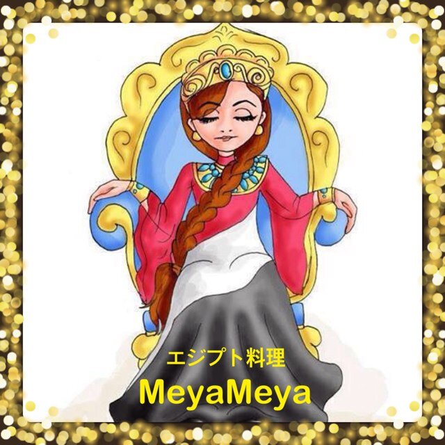 エジプト人の旦那さんと『MeyaMeya』というエジプト料理店をしています♪結婚前は欧米ときどきアジア/結婚後はエジプトに魅せられ続ける日々 ♡2022.1月〜🇪🇬 在住انا احب مصر خصوصا نهر النيل