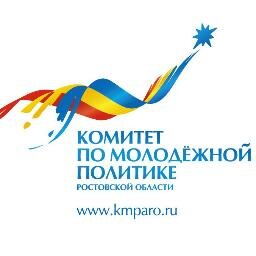 Комитет по молодежной политике при Правительстве Ростовской области