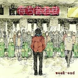 首都圏を中心に活動しているポップロックバンド「weak-end」の歌詞を呟きます。