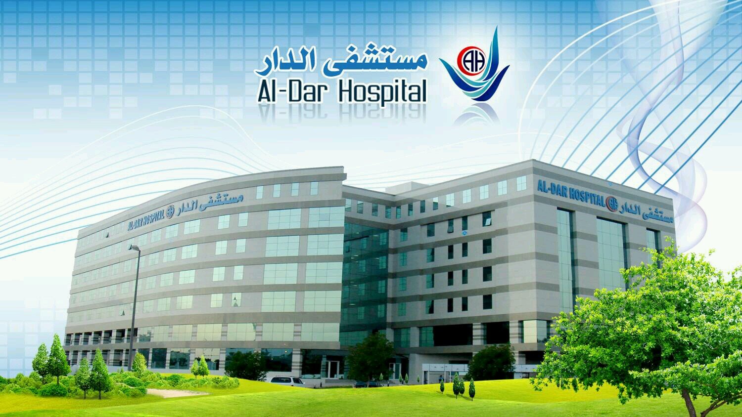 Image result for ‫مستشفى الدار بالمدينة المنورة‬‎