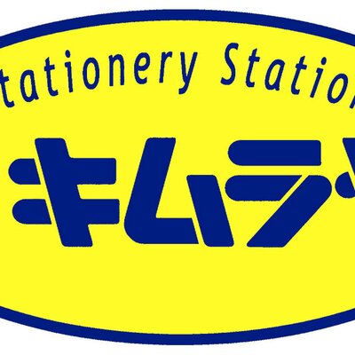 文具のキムラヤ
