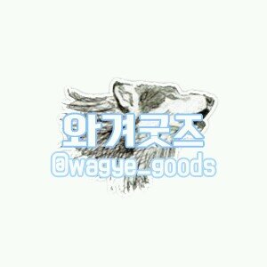 와사비(트위터),겨자(블로그) 운형/엑소위주굿즈샵/농협 302-0654-9299-11 ㄴㅇㅇ/등기+2500 택배+3000/분실책임x 거파블락/~10.23ing/