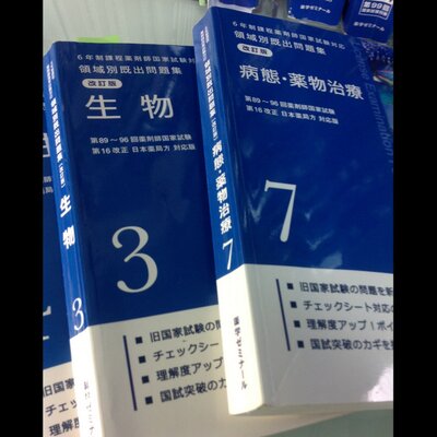 99回薬剤師国家試験受験生 Pharmacists99 Twitter