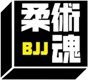 日本のブラジリアン柔術雑誌「柔術魂」の公式ツィッターです。ここでは基本的にフェイスブックページの書き込みと同じものがツイートされます。
https://t.co/GXMWmzg23b