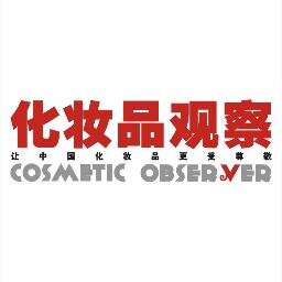 Cosmetic Observer Magazine is the leading magazine in China cosmetic industry , which can help you to enter China market easily.