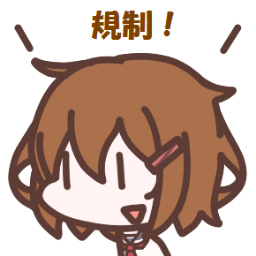 規制された雷 Ikazuchi 2 Twitter