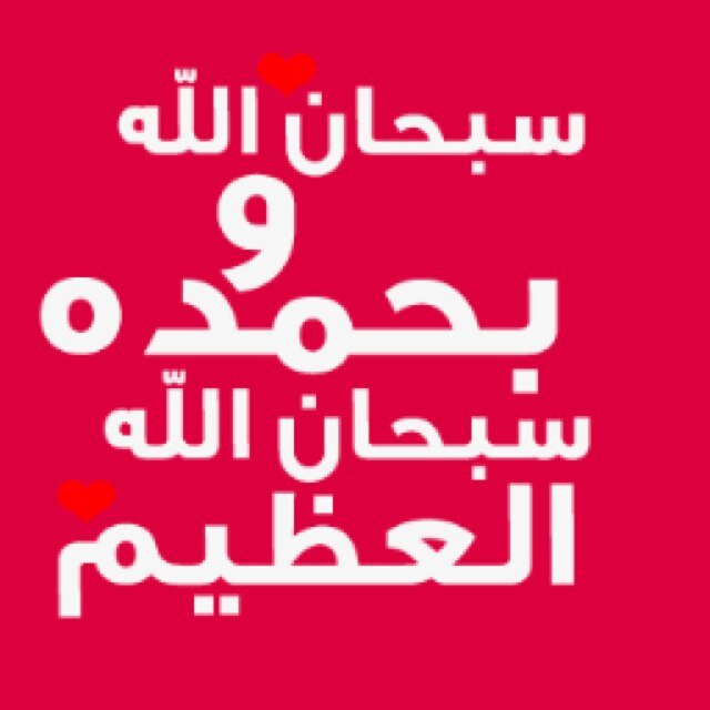 اللهم اجعل هذا الحساب شفيعاً لي يوم القيامة.