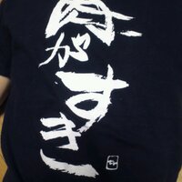 のむさん (@goalmakoto) Twitter profile photo