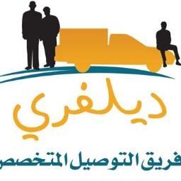 ‏ديلفري  فريق متخصص بالتوصيل تابع لمؤسسة touch media متخصص  في توصيل الطلبات والمنتجات وجميع السلع  بجميع احياء الرياض بأحترافية وبسرعة عالية