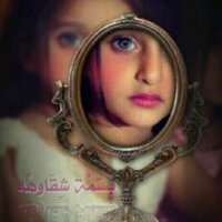 بَسْمّة شِقَااوّهه♥َ (@_basma101) 's Twitter Profile