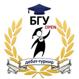 bsu_open's profile picture. Открытый ежегодный студенческий турнир по парламентским дебатам в Минске на базе БГУ. 
Команды из других городов могут принимать участие