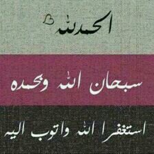 ‏استـغفرگ ربي حتـئ تـرضئ ♔♡