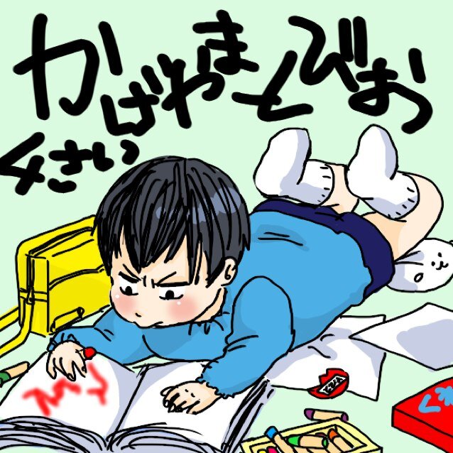 かげやまとびお 4さい Tobio 4bot Twitter かげやまとびお 4さい Tobio 4bot Twitter