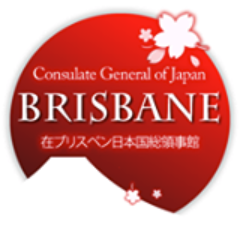 Official Twitter account of the Consulate-General of Japan, Brisbane.  

こちらは在ブリスベン日本国総領事館の公式アカウントです。当館主催行事、領事サービス業務、安全情報等を紹介します。