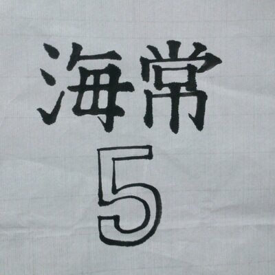 あすみ