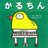 かるちん