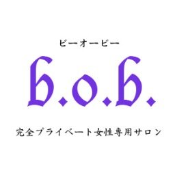 目黒区柿の木坂の完全プライベート女性専用サロン　ビーオービーです。お客様のお体とそして心としっかりと向き合い、 リラックスして頂けるサロンです。