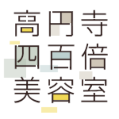 高円寺四百倍美容室 Koenji400bai Twitter