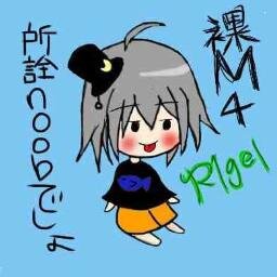 rigel_kisei's profile picture. 可児工3Eですね。はい。来年→日本工学院(たぶんNT進学予定^^　PlayGame:CSO(R1gel)/ PSO2/ SF2/パズドラ(150155402)/ArcheAge/雀龍門/完美　　ほとんどのGameりげるぅでやってます　　　　　　　本垢→@cs_rigel