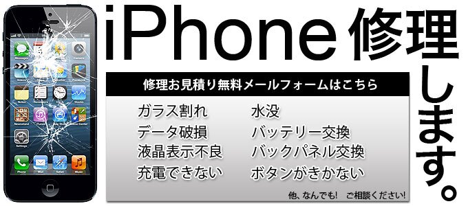 モバリカ名古屋・志賀本通店!!iphoneの修理・データ復旧専門!!郵送での受付も行っています。（不定休）電話:090-9941-8204