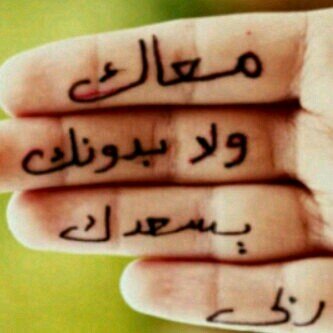 ربي إني أستودعتک حياتي ..فلا تجعل مرها يشقيني ولا حلوها يلهيني ~