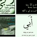 رحمك الله يا أبي (@0987amosh) Twitter