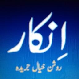 A Liberal Urdu e-paper