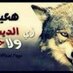 زاير (@dddxxxa) Twitter profile photo زاير (@dddxxxa) Twitter profile photo