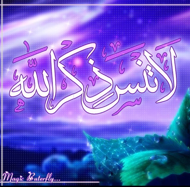 اذكرو الله فان الله غفور رحيم