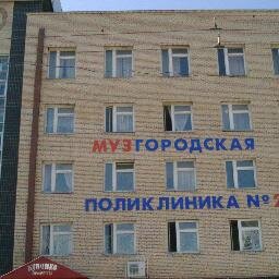 Тольяттинская городская поликлиника №2 - крупнейшее амбулаторно-поликлиническое учреждение Тольятти. Обслуживает население центрального района
