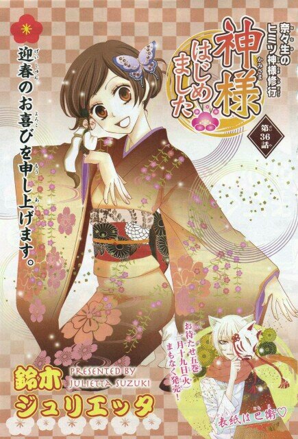 I'm Nanami, nice to meet you. I'm 17 and a human land god of the Mikage Shrine. My familiars are Tomoe and Mizuki.
