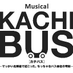 ミュージカル「KACHI BUS」 (@kachibus) Twitter profile photo