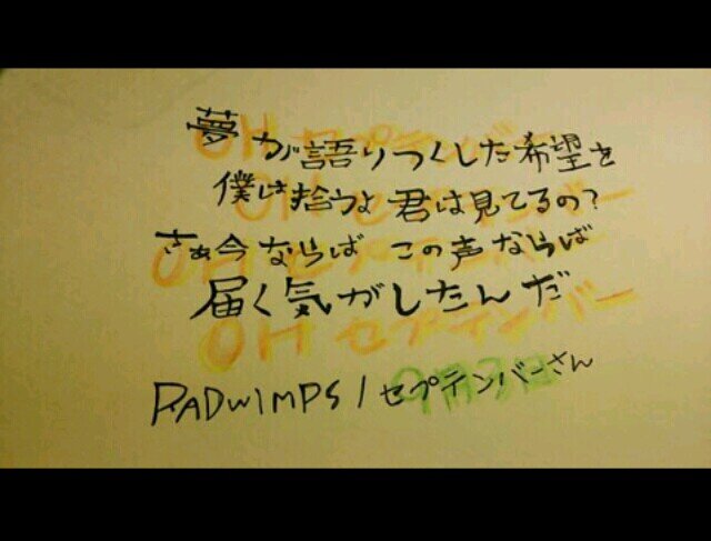 かなりのRADWIMPS好き　アニメも好きな兵庫の高2