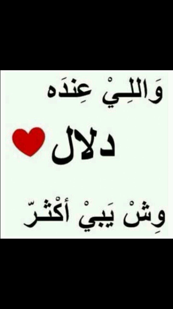 وليت كل البشر؟ دلال♥♥