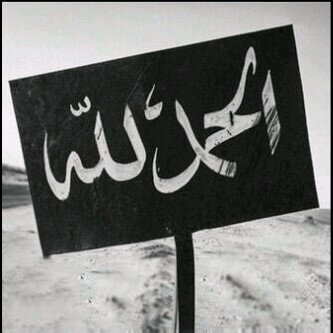 لا إلہ إلا اللہ