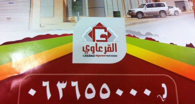 القرعاوي للتسويق العقاري للتواصل / 0503625000