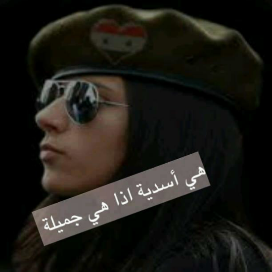 22,Palestinian,Syrian, fashion,music,accessories.   I'm not perfect but allah is ♥ Basher Al assad ♥
                                    Instagram:@safyahamza